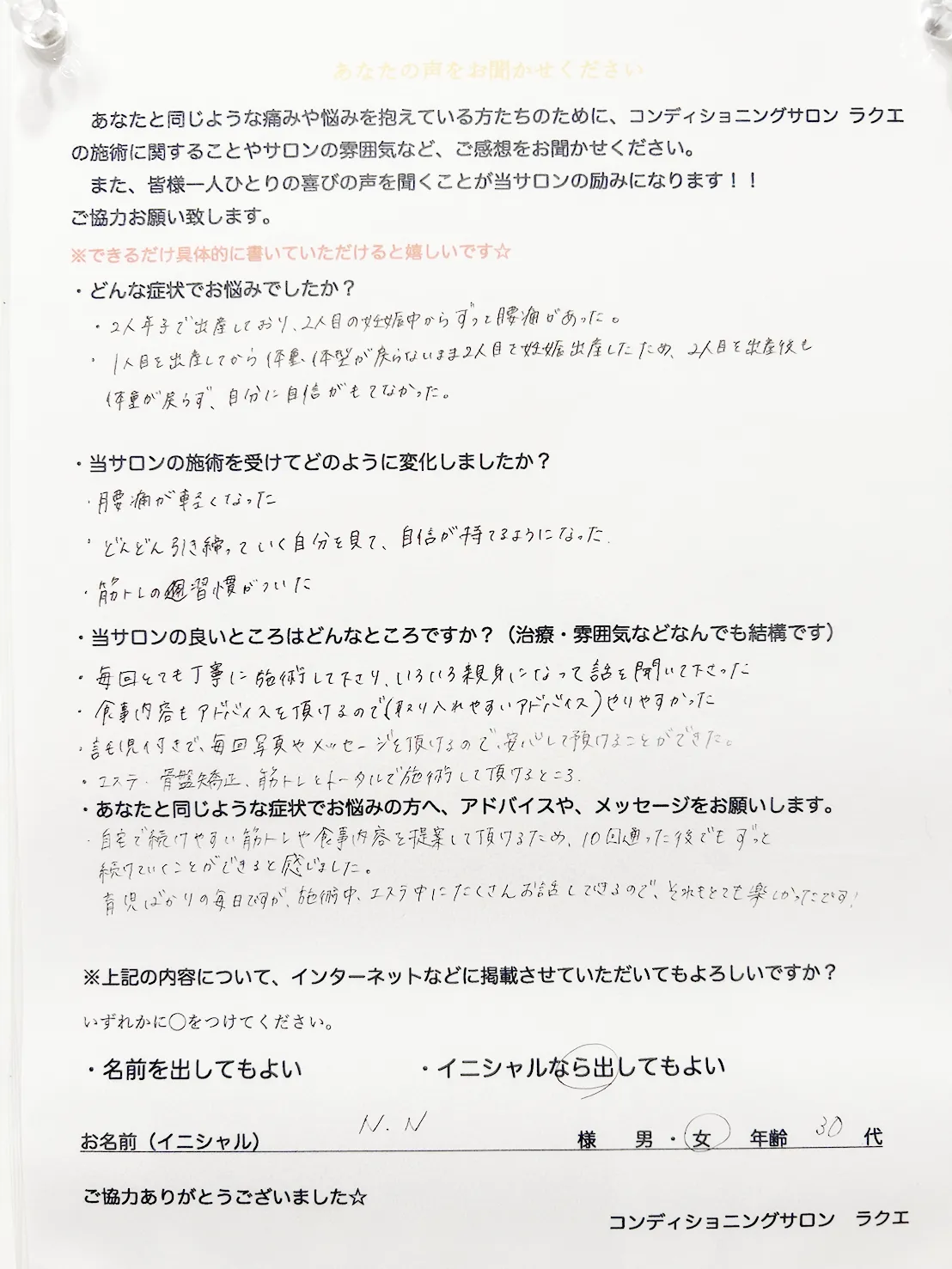 アンケート回答票