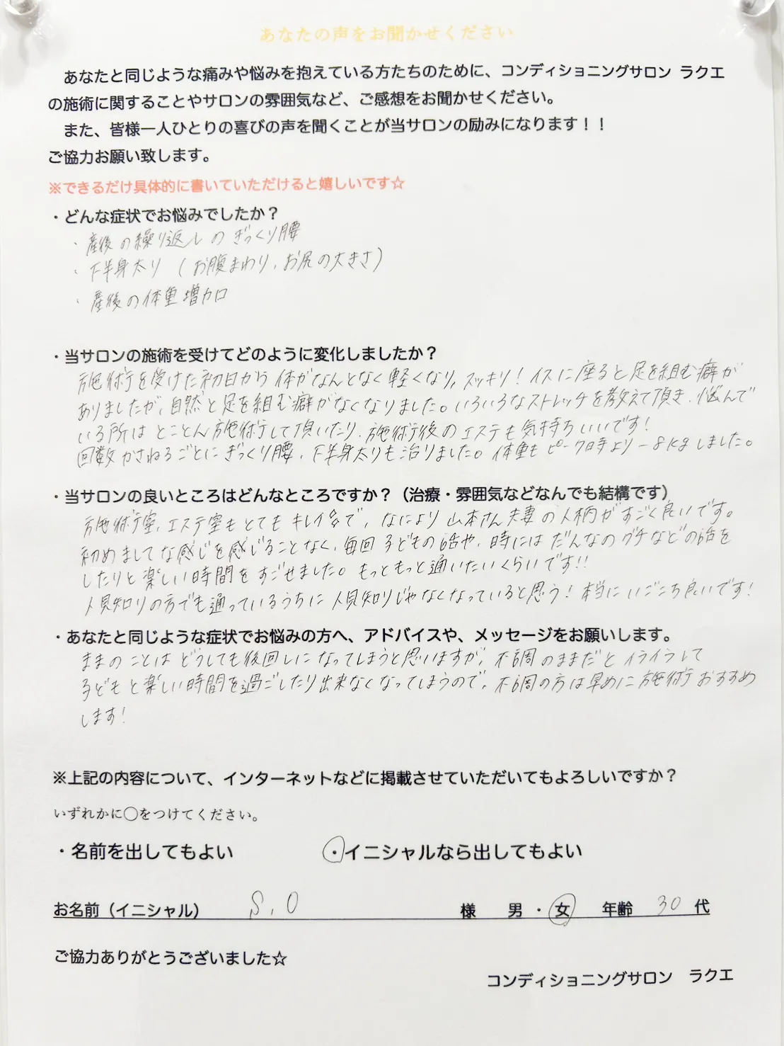 アンケート回答票