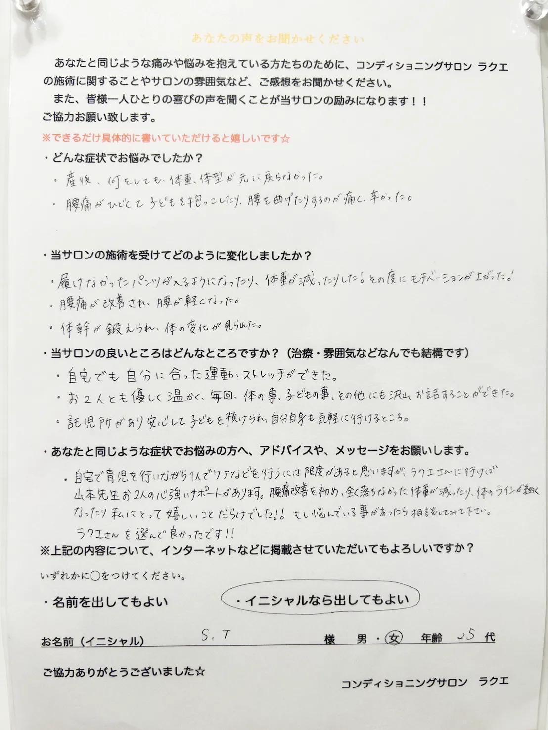 アンケート回答票