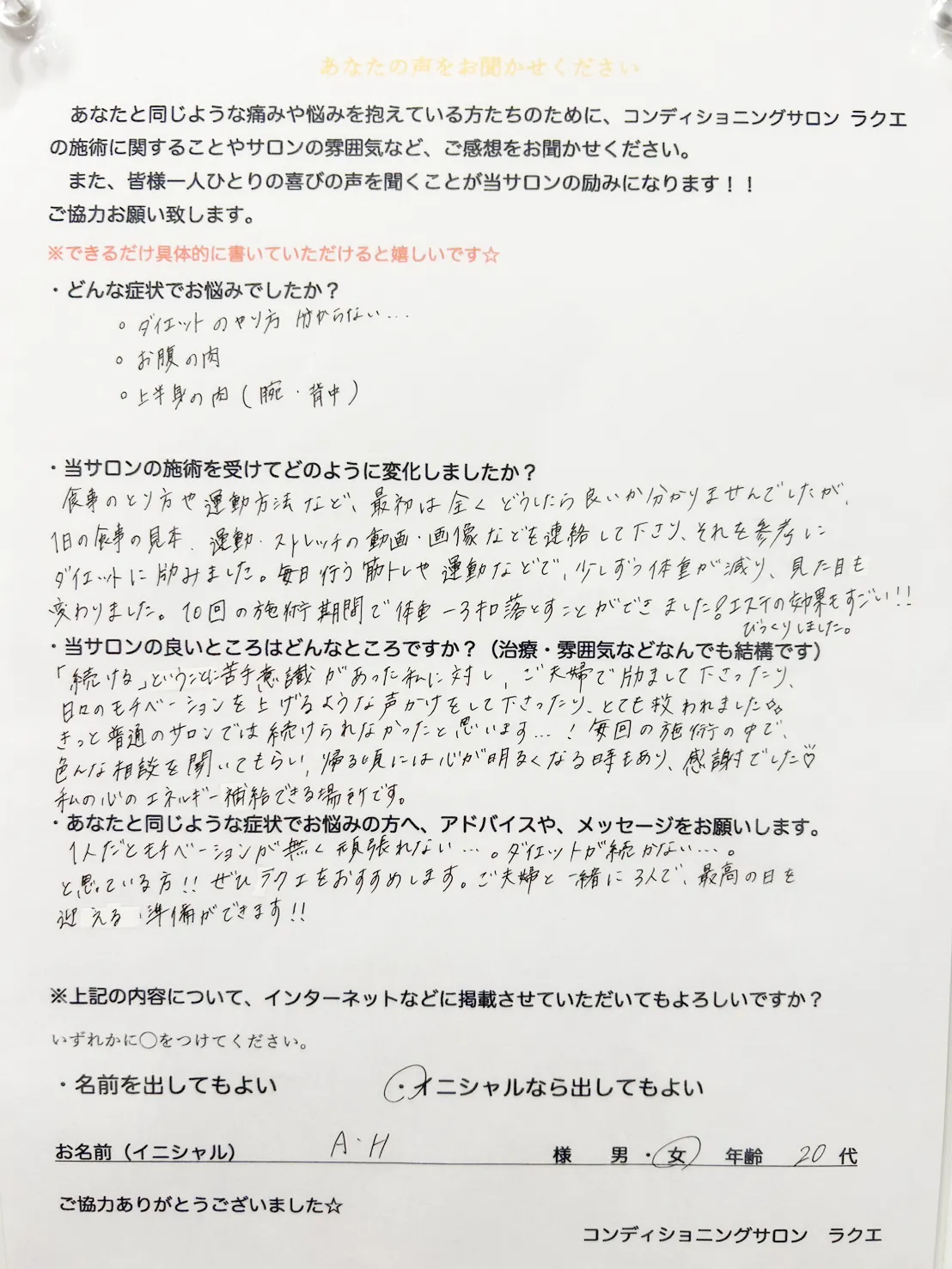 アンケート回答票