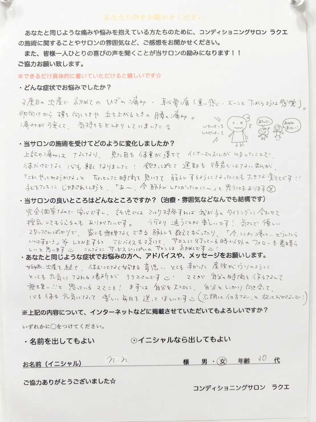 アンケート回答票