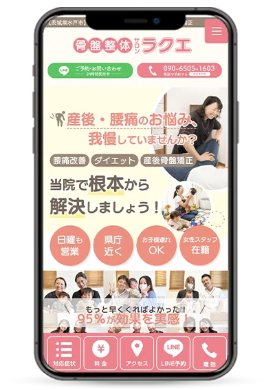 骨盤整体サロンラクエのHPをスマホから見た時の画面